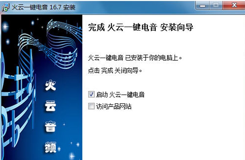 火云网络